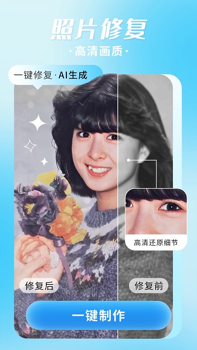 照片修復機