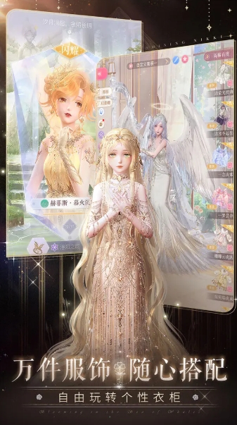 闪耀暖暖官网版