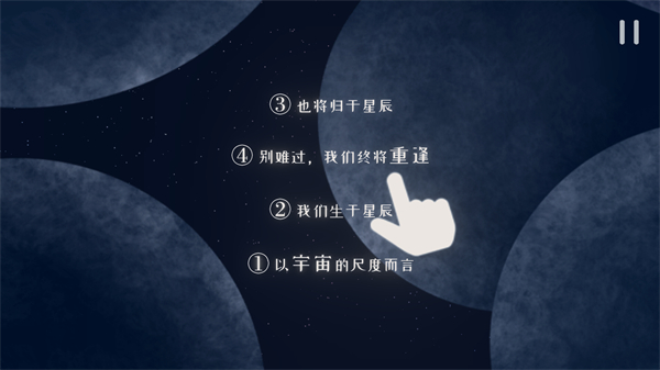 星遇游戏截图3
