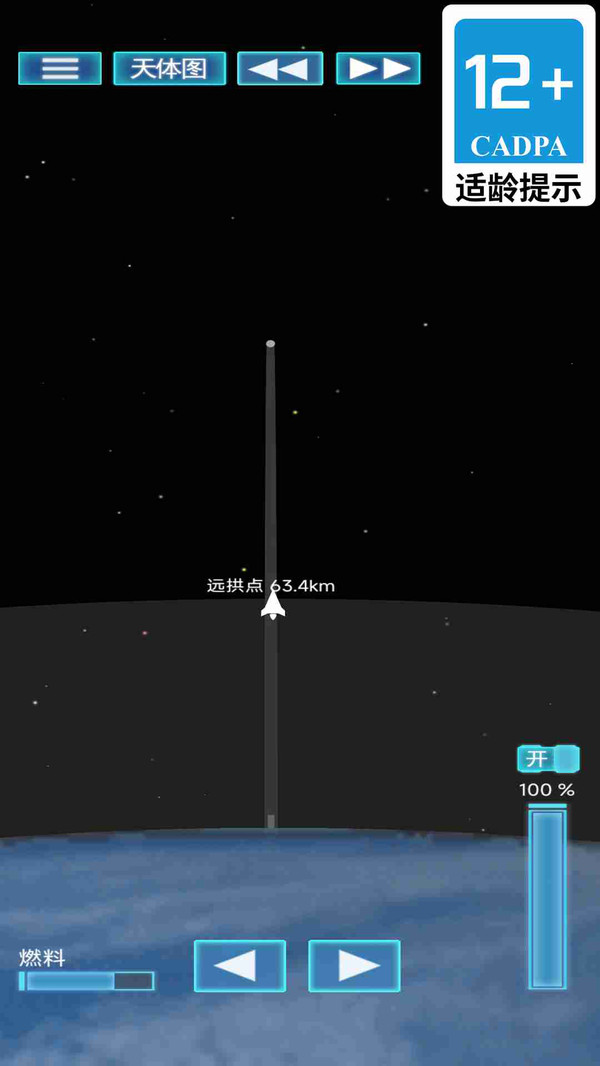 外太空火箭發射
