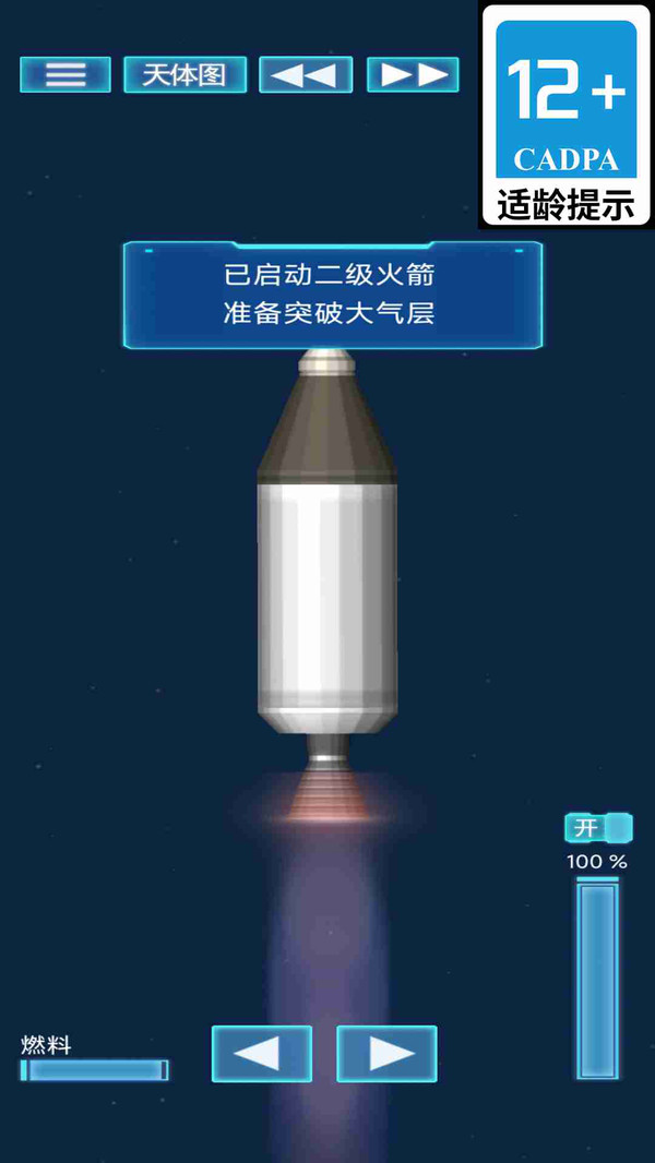 外太空火箭發射