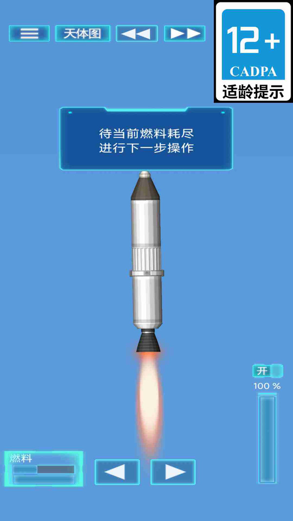 外太空火箭發射