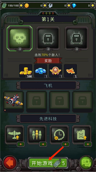 空军1945游戏手机版6