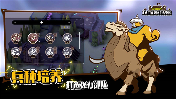 超逼真的攻城模擬器正版