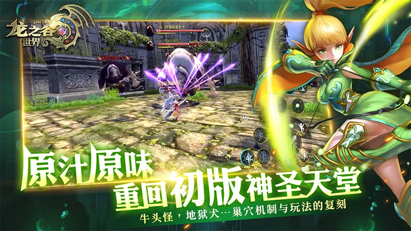 龙之谷世界手游官网版