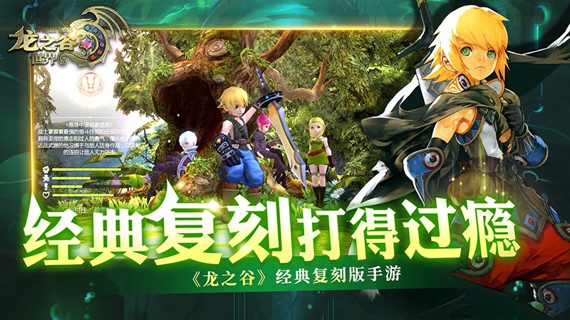 龙之谷世界手游官网版