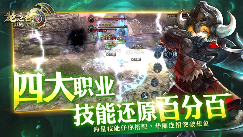 龙之谷世界手游官网版