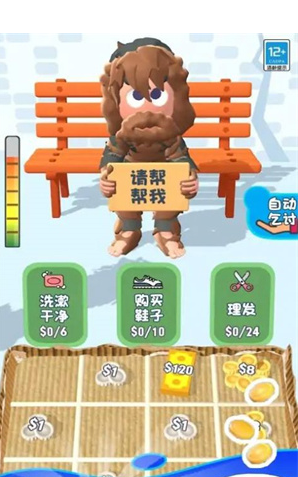 乞丐的逆襲手游