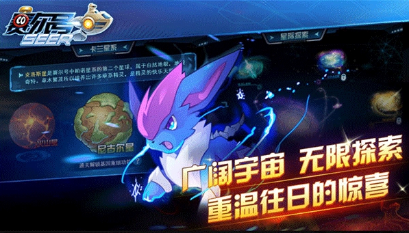 賽爾號手游官方版
