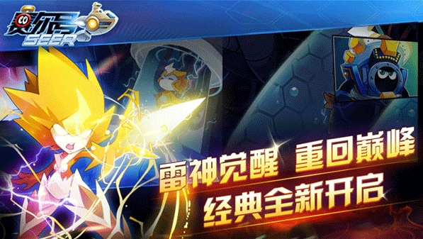 賽爾號手游官方版