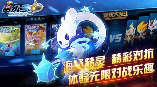 賽爾號手游官方版