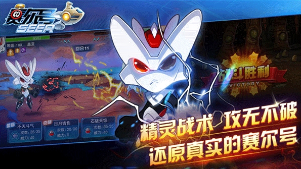 賽爾號手游官方版