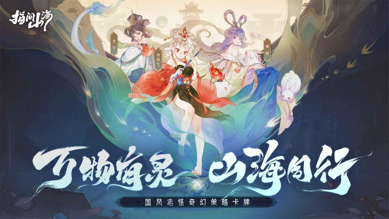 指間山海