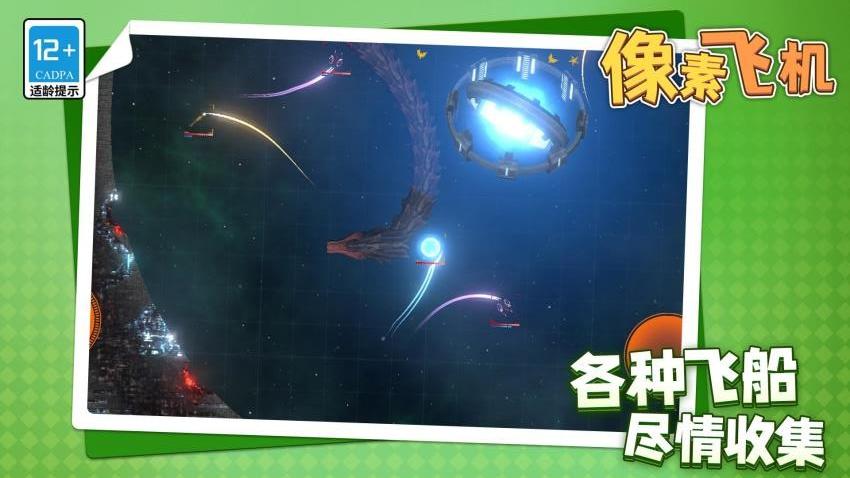 像素飛機