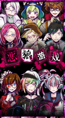 惡狼游戲單機版