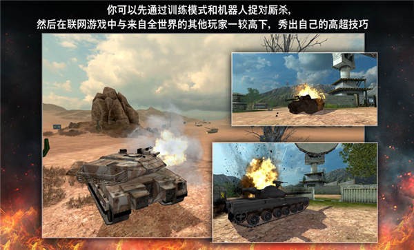 坦克突袭战