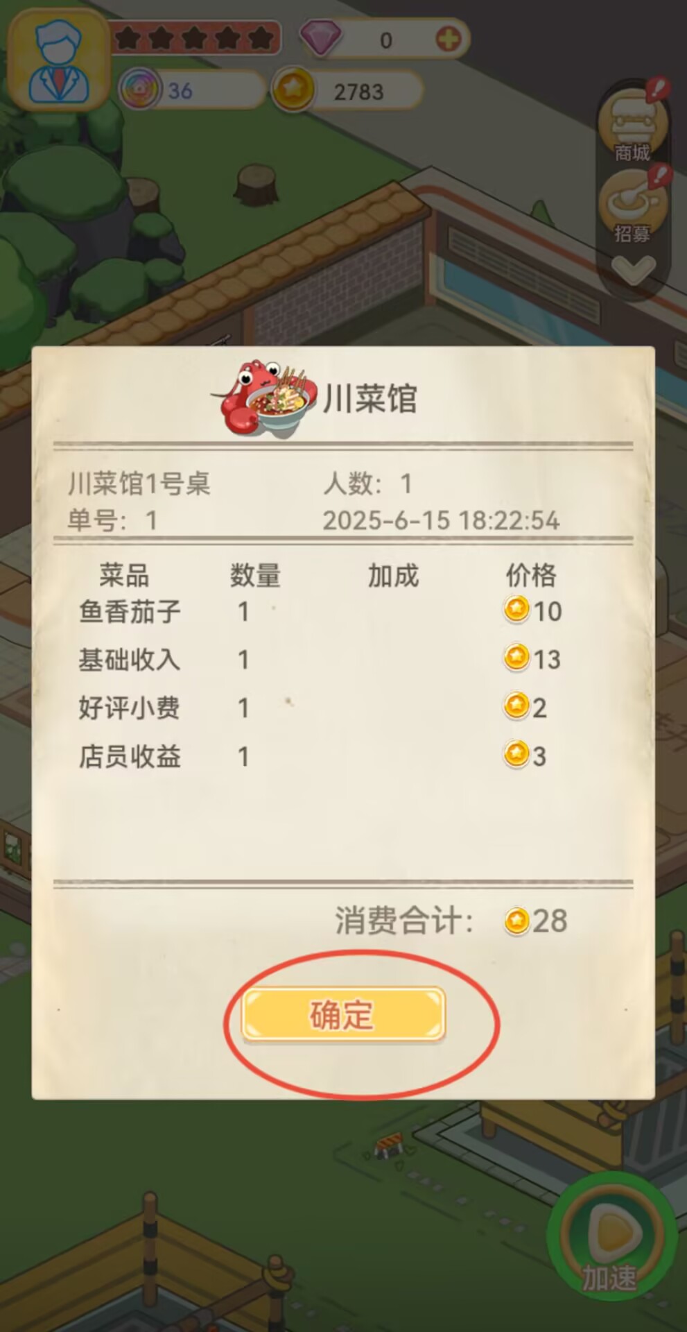 美味連連