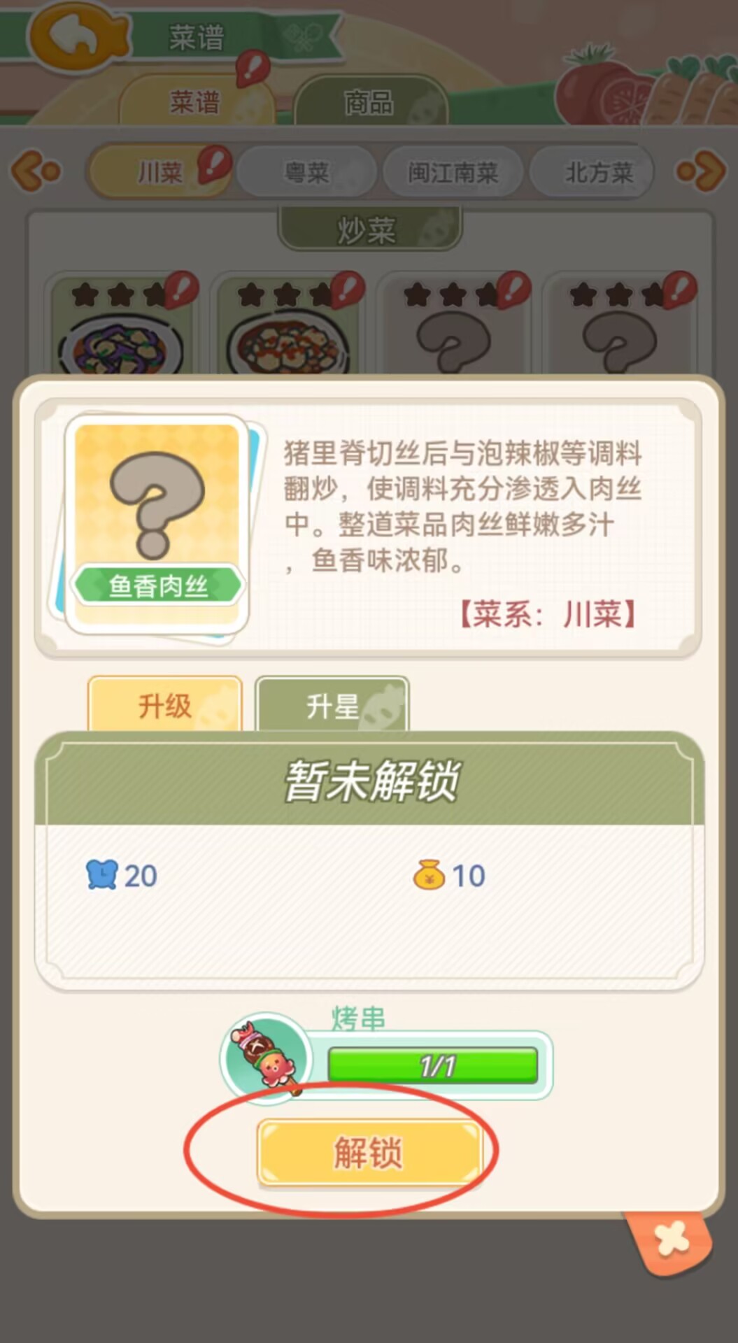 美味連連
