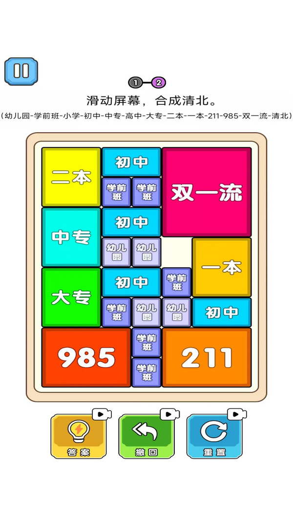 合成985高校
