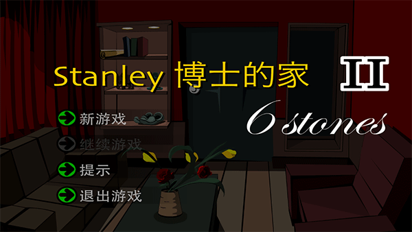 斯坦利博士的家2手机版