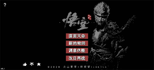 黑神话像素版6.0