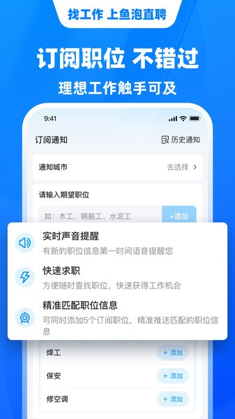 魚泡直聘