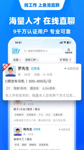 魚泡直聘