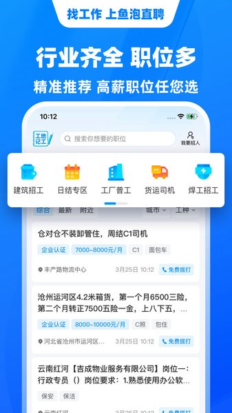 魚泡直聘