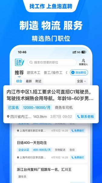 魚泡直聘