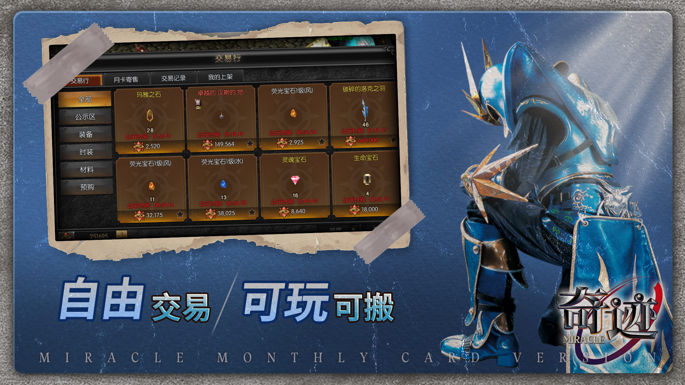 奇迹战神月卡版
