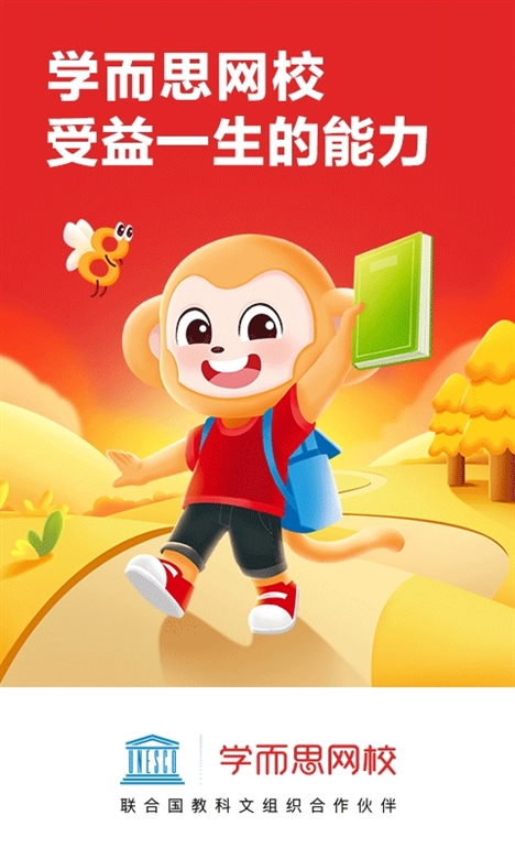 學(xué)而思網(wǎng)校APP截圖1