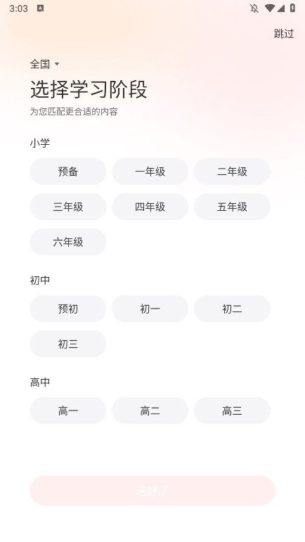 學(xué)而思網(wǎng)校APP截圖4
