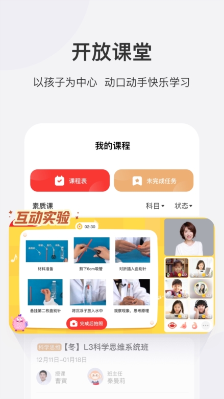 學(xué)而思網(wǎng)校APP截圖3