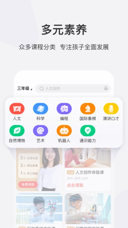 學(xué)而思網(wǎng)校APP截圖2