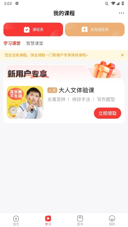 學(xué)而思網(wǎng)校APP截圖5