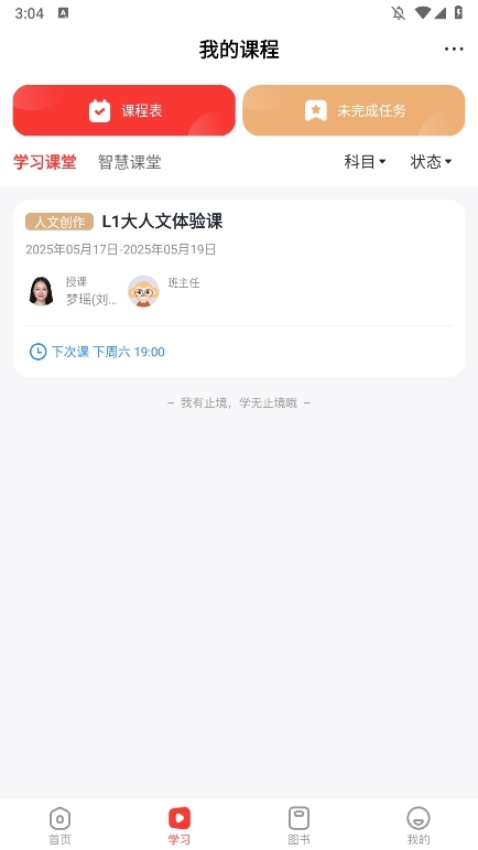 學(xué)而思網(wǎng)校APP截圖6
