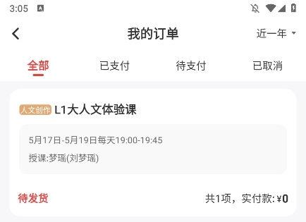 學(xué)而思網(wǎng)校APP截圖9