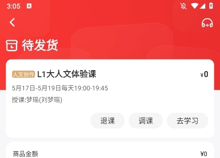 學(xué)而思網(wǎng)校APP截圖10
