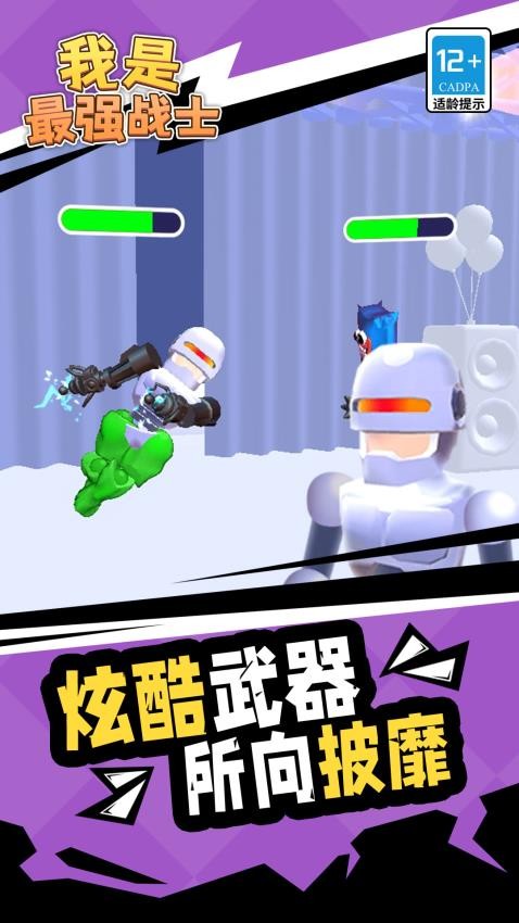 我是最强战士