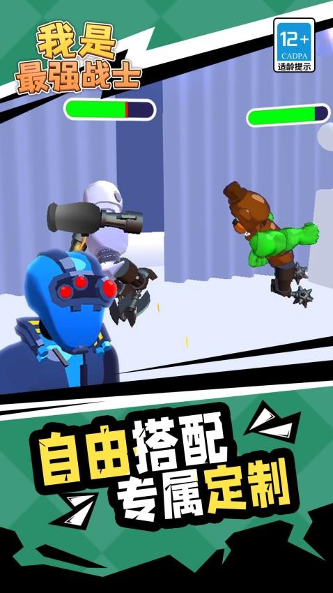 我是最强战士