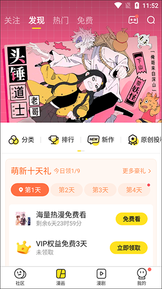 快看漫畫APP2