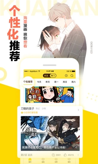 快看漫畫官網版