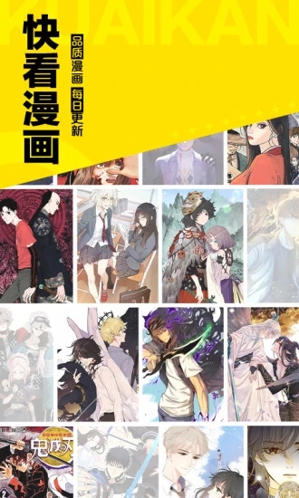 快看漫畫官網版