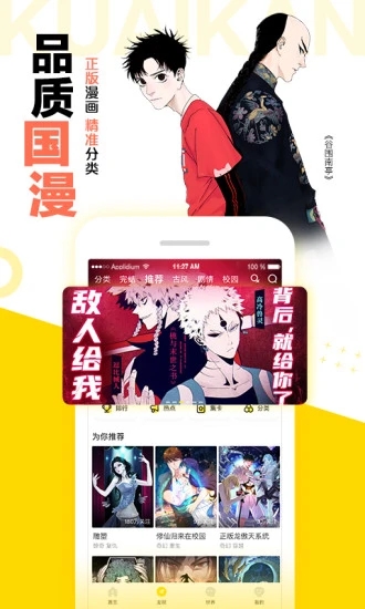 快看漫畫官網版