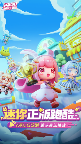 沖吧迷你少女團(tuán)