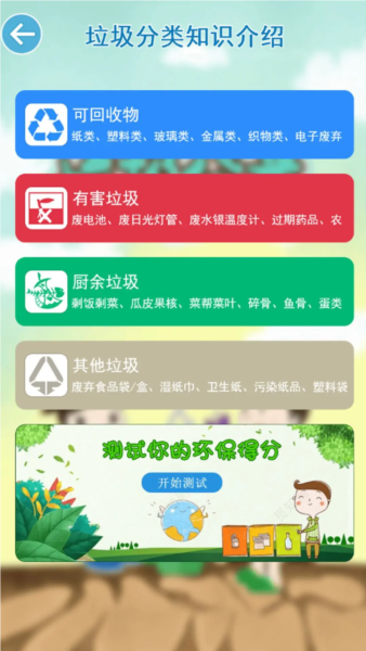 垃圾分類闖關