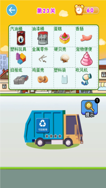 垃圾分類闖關