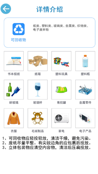 垃圾分類闖關