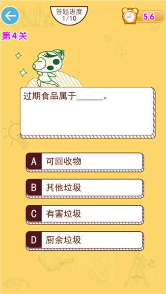 垃圾分類闖關