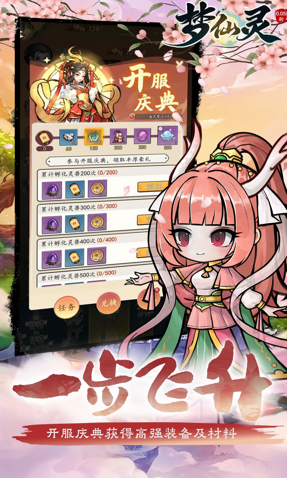 梦仙灵